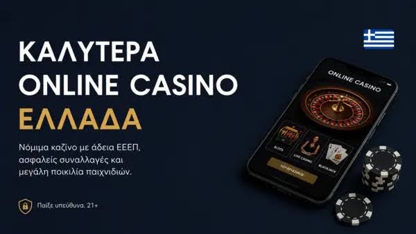 Ανακαλύψτε το Νέο Διαδικτυακό Καζίνο Μοναδικές Ευκαιρίες για Ψυχαγωγία